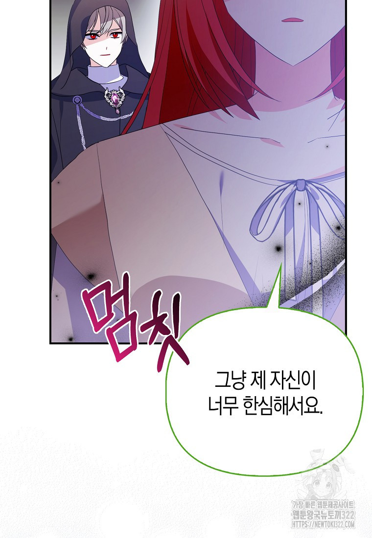 가짜는 꽃가마를 탄다 9화 21