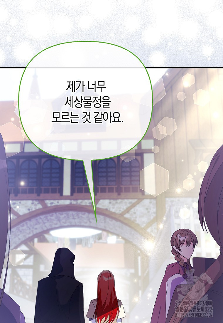 가짜는 꽃가마를 탄다 9화 22