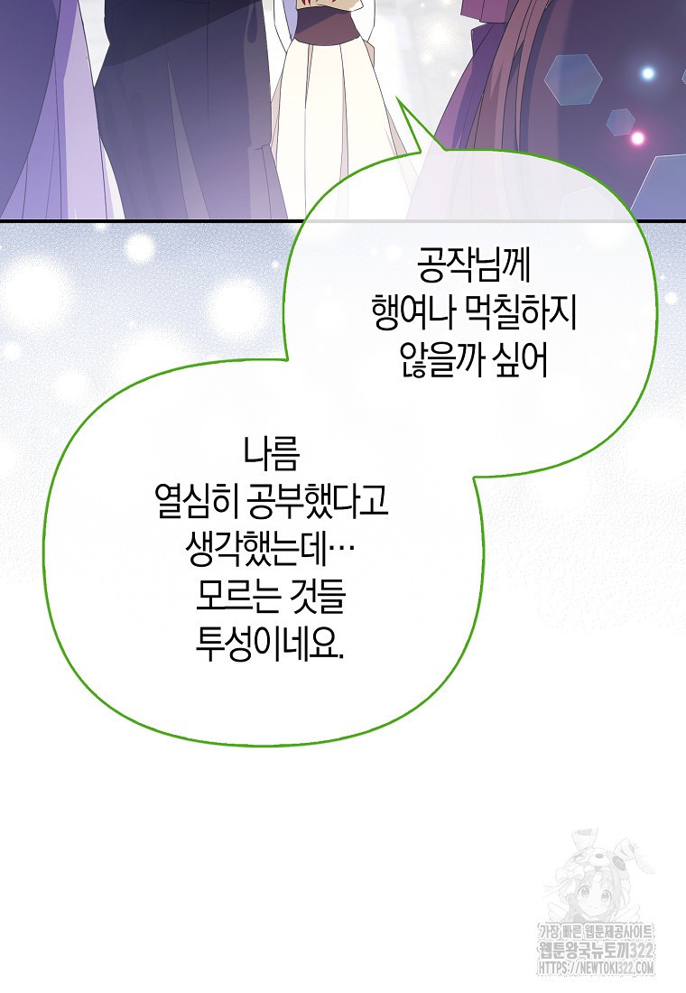 가짜는 꽃가마를 탄다 9화 23