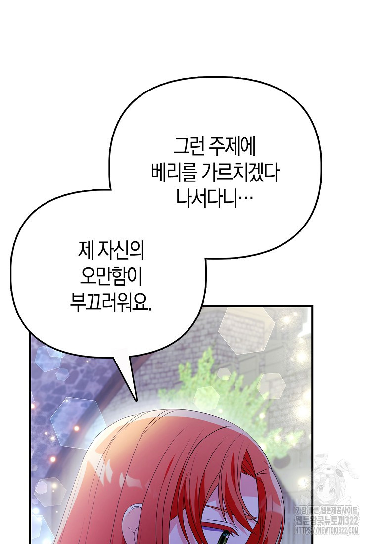 가짜는 꽃가마를 탄다 9화 24