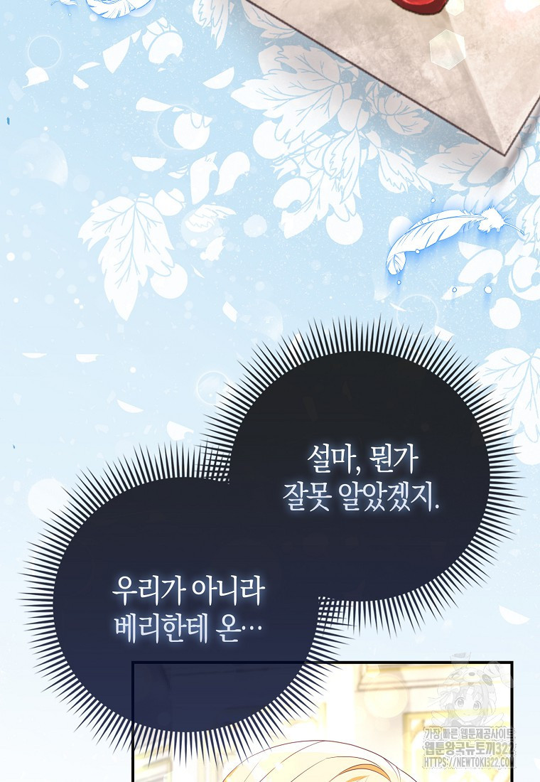 가짜는 꽃가마를 탄다 19화 3