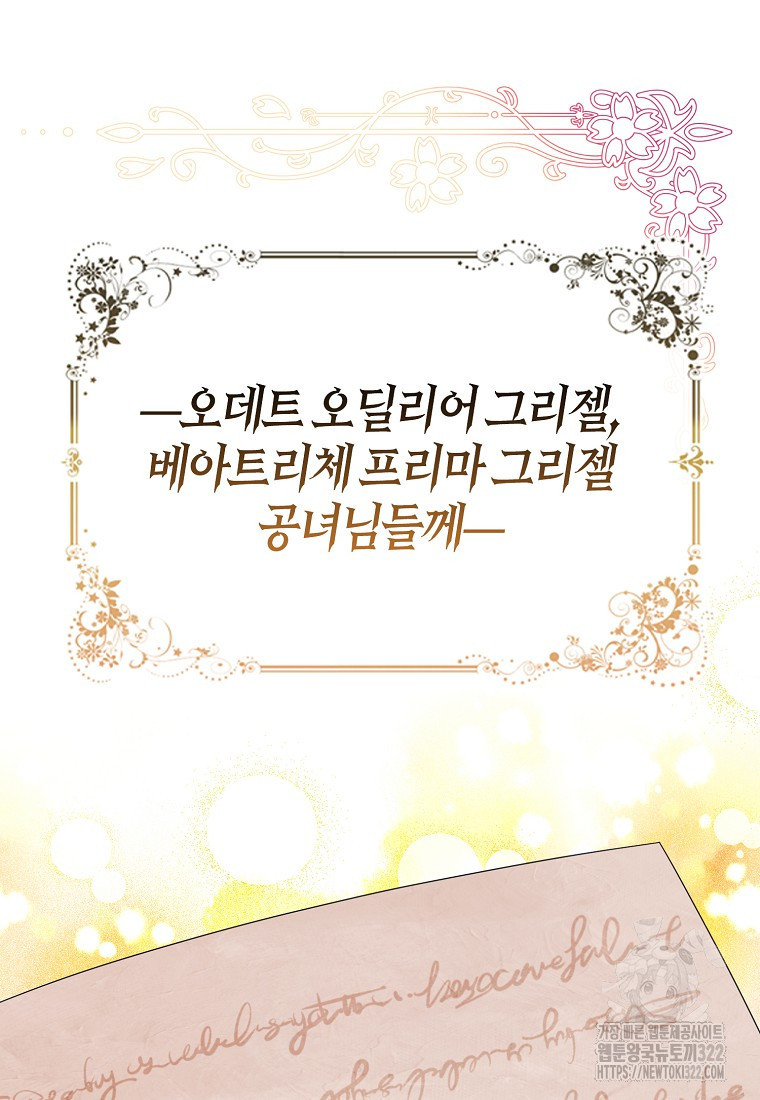 가짜는 꽃가마를 탄다 19화 5