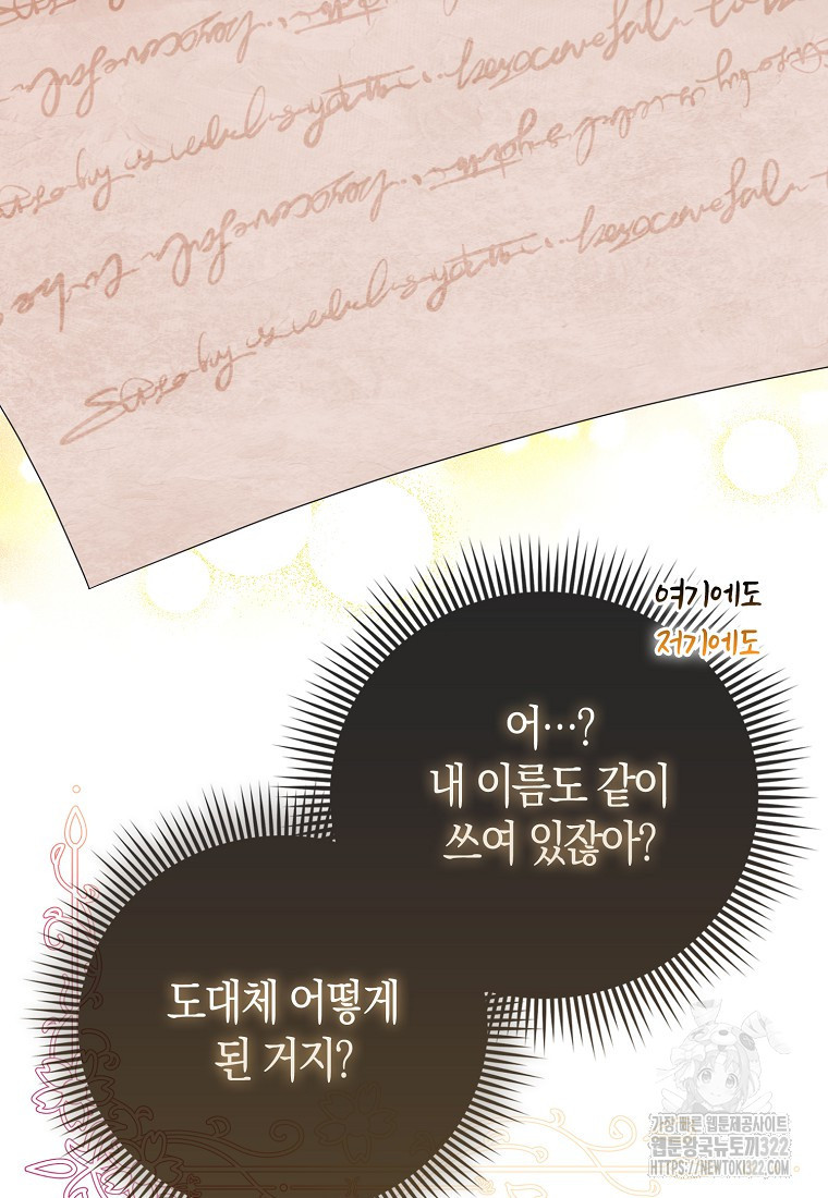 가짜는 꽃가마를 탄다 19화 6