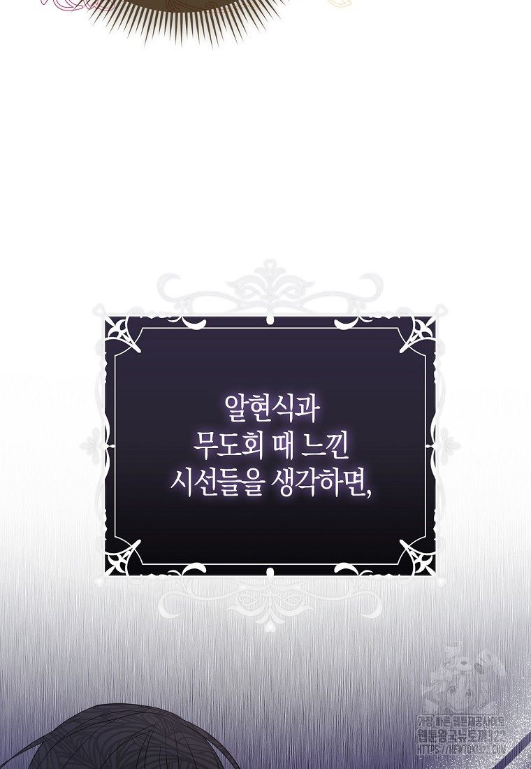 가짜는 꽃가마를 탄다 19화 7