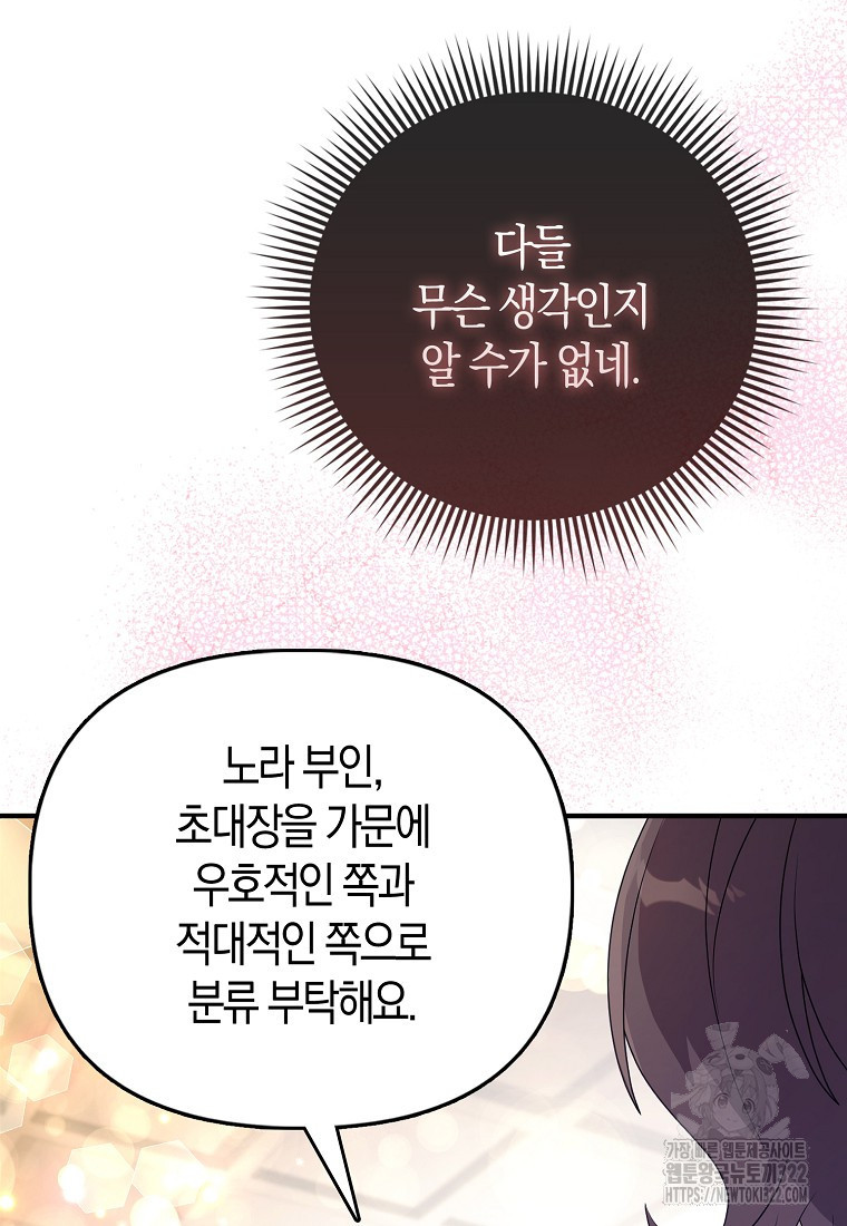 가짜는 꽃가마를 탄다 19화 13