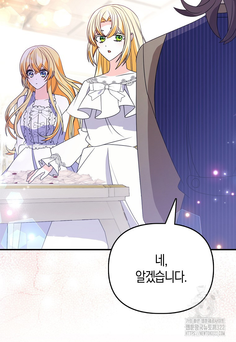 가짜는 꽃가마를 탄다 19화 14
