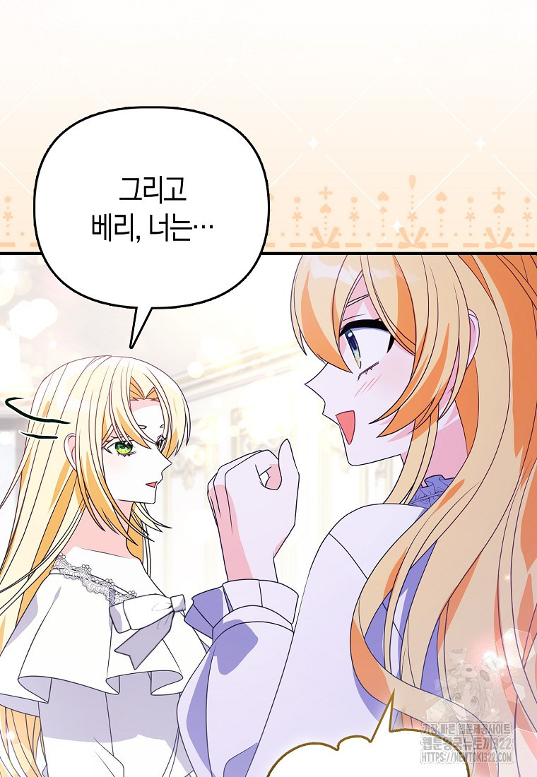 가짜는 꽃가마를 탄다 19화 15