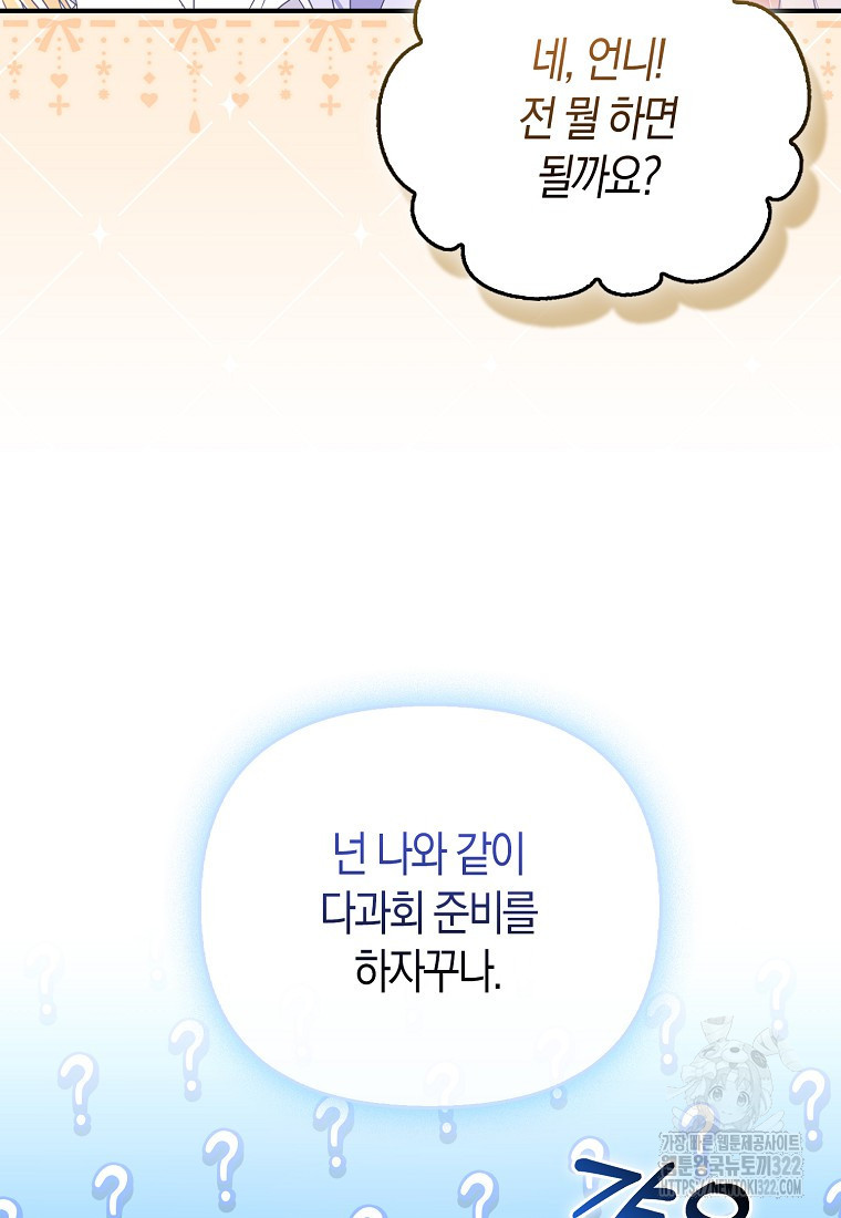 가짜는 꽃가마를 탄다 19화 16