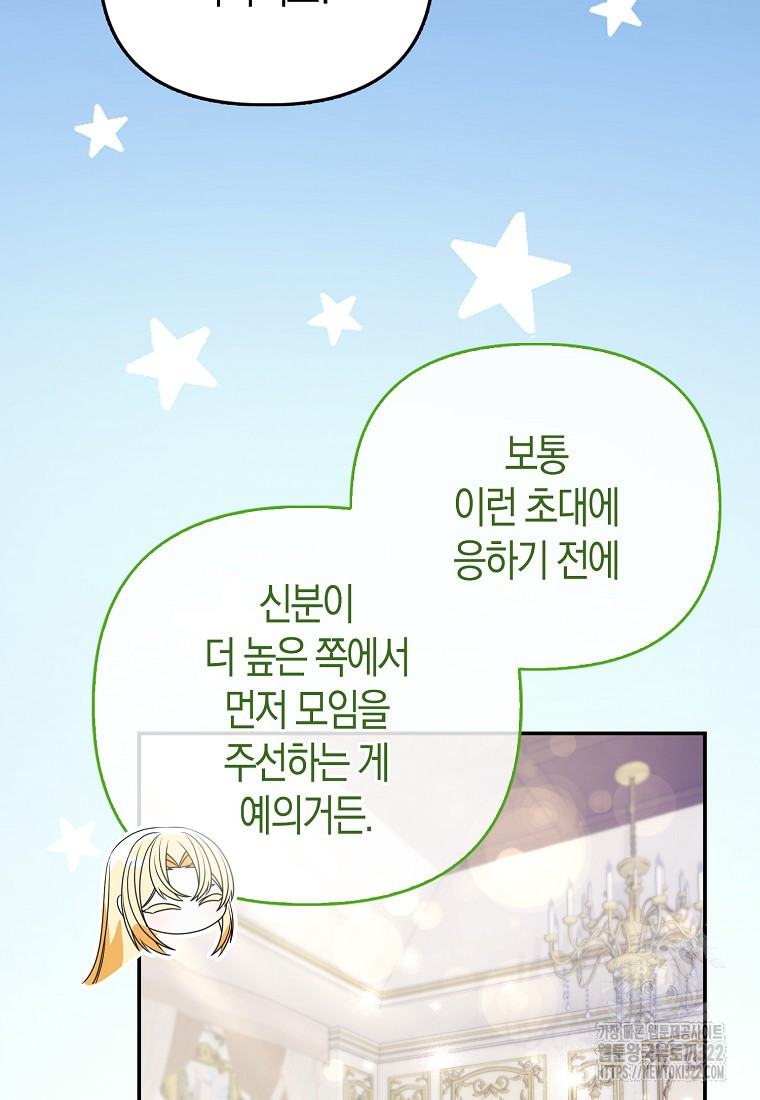 가짜는 꽃가마를 탄다 19화 18