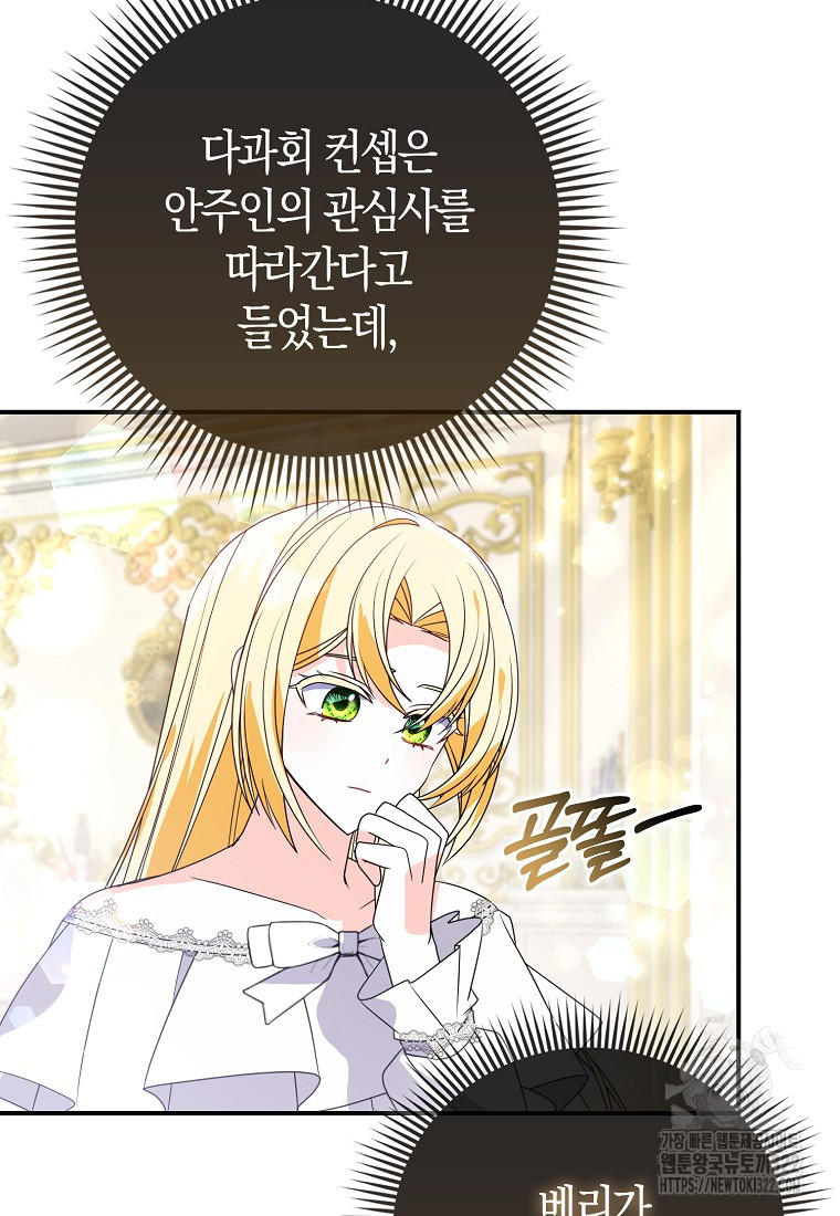 가짜는 꽃가마를 탄다 19화 20