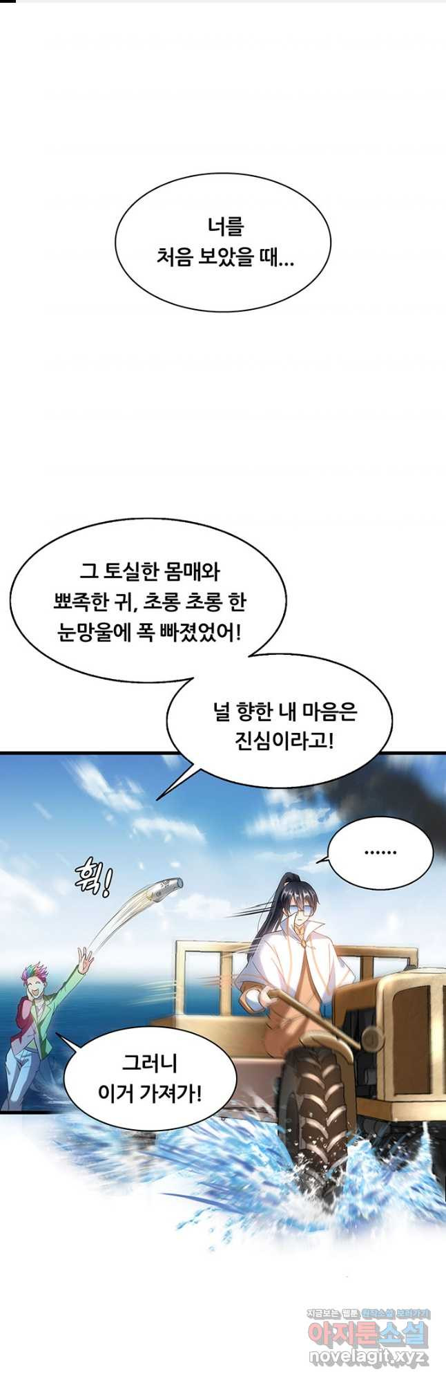 수진단톡방 236화 1