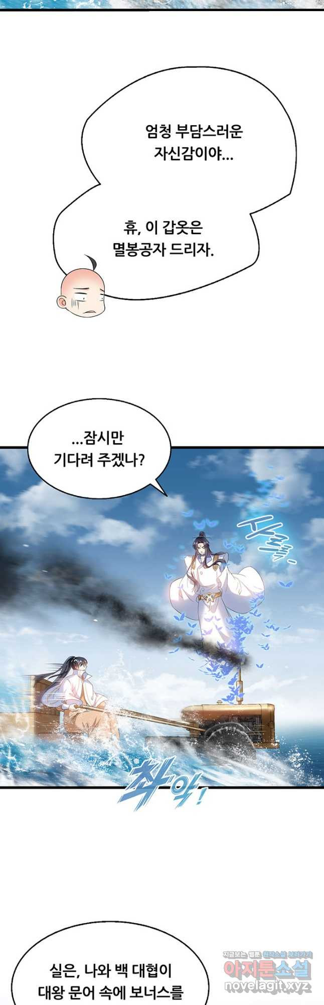 수진단톡방 236화 3