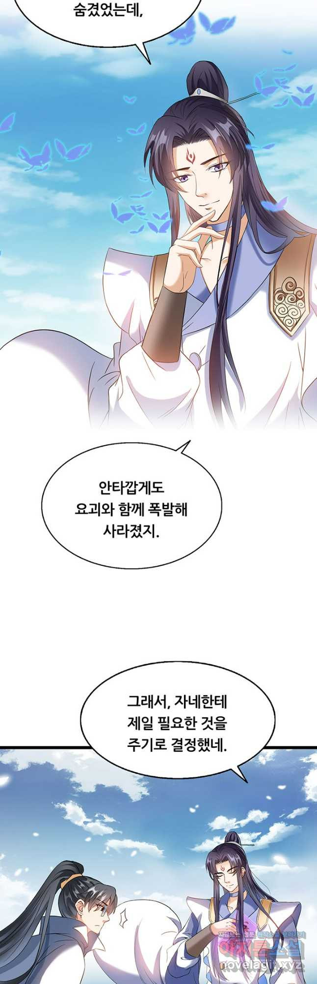 수진단톡방 236화 4