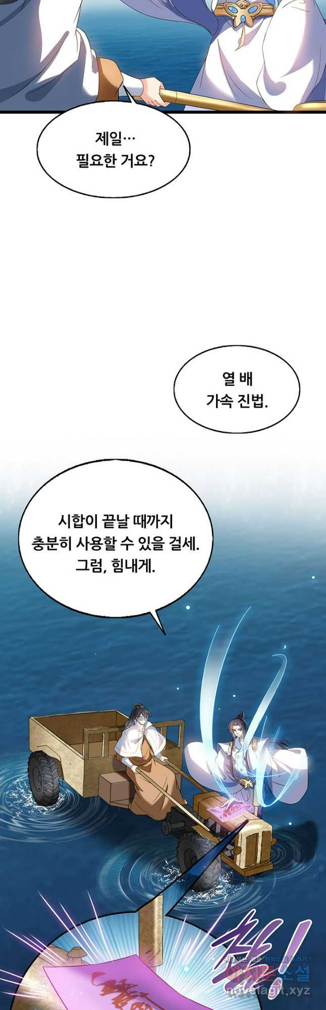 수진단톡방 236화 5