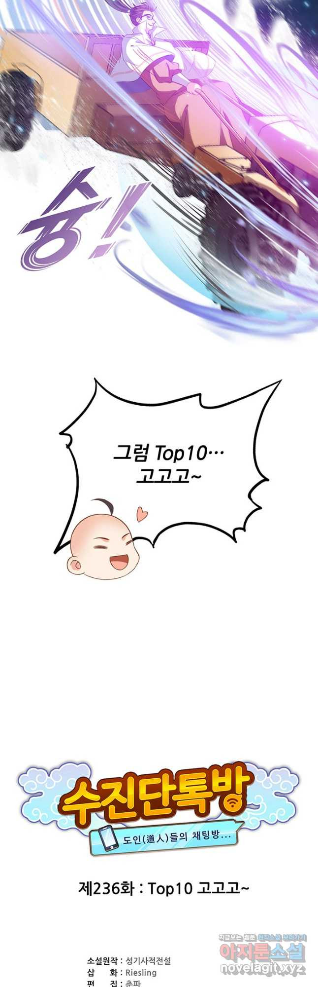 수진단톡방 236화 7