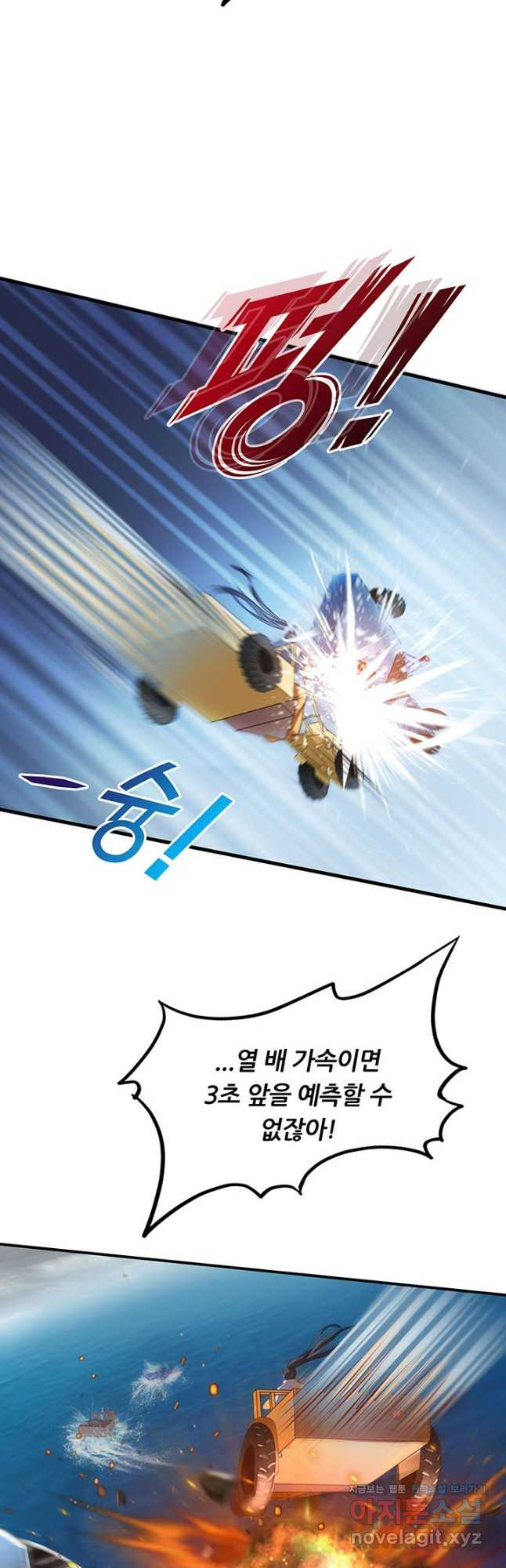 수진단톡방 236화 9