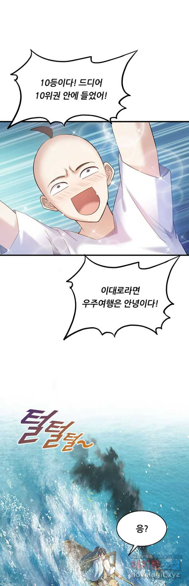 수진단톡방 236화 24