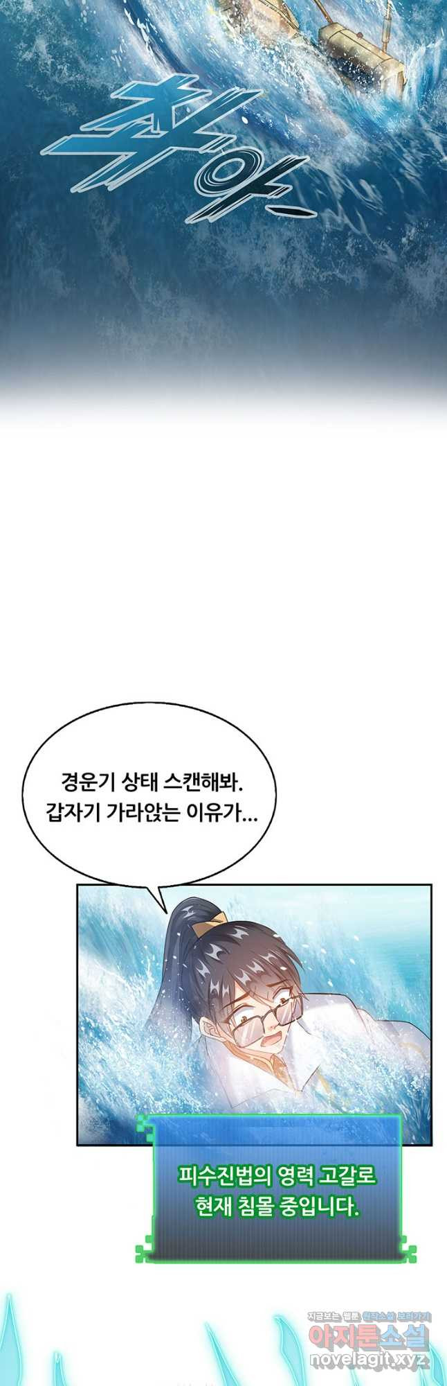 수진단톡방 236화 25