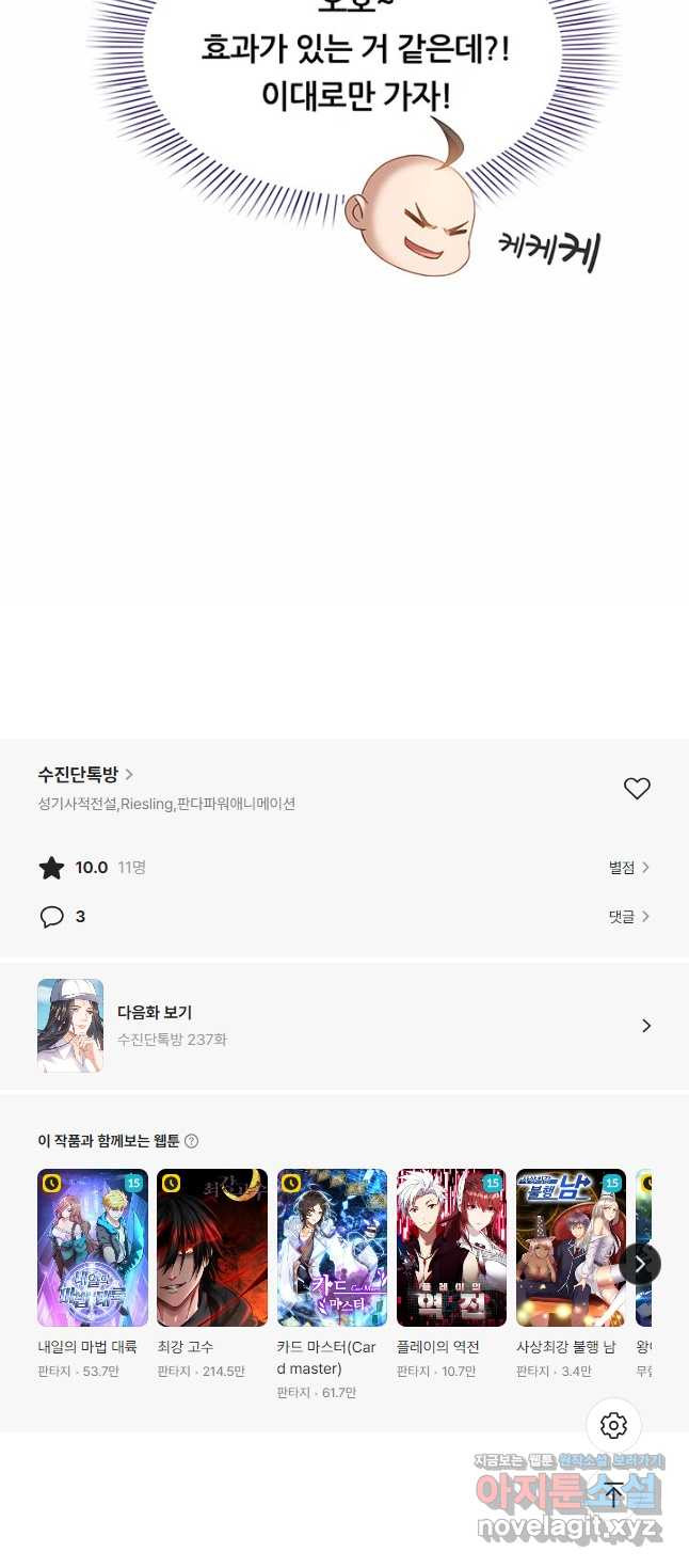 수진단톡방 236화 27