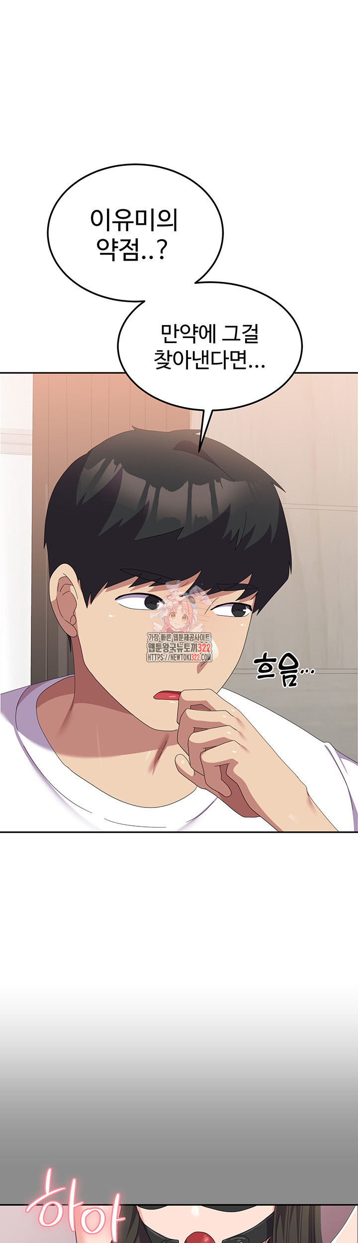 군필 여대생 44화 1