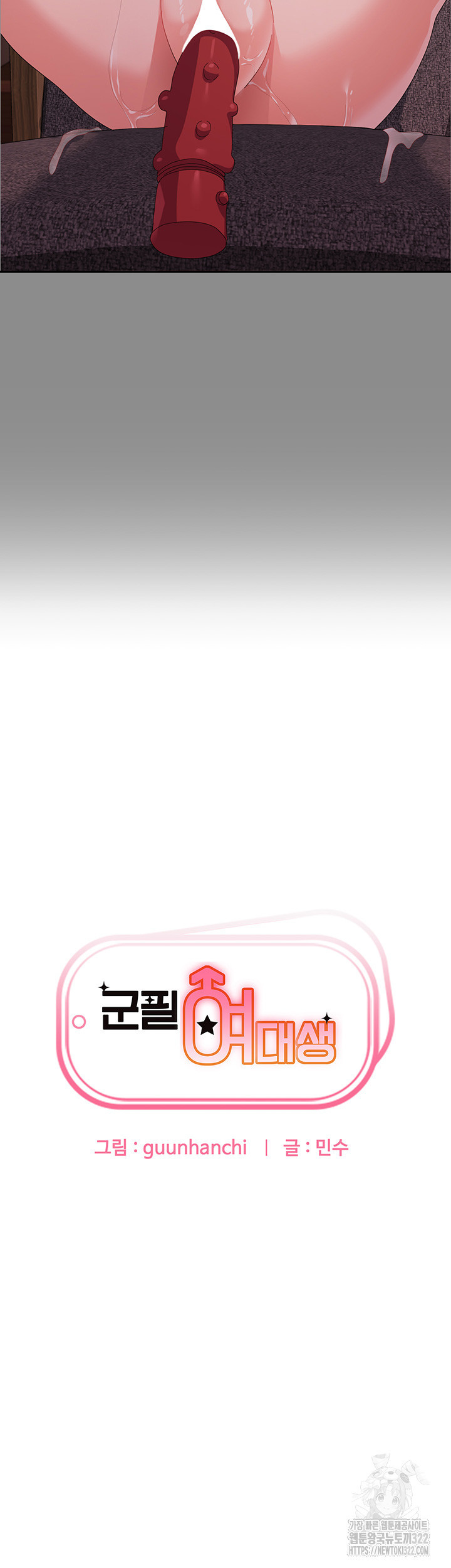 군필 여대생 44화 3