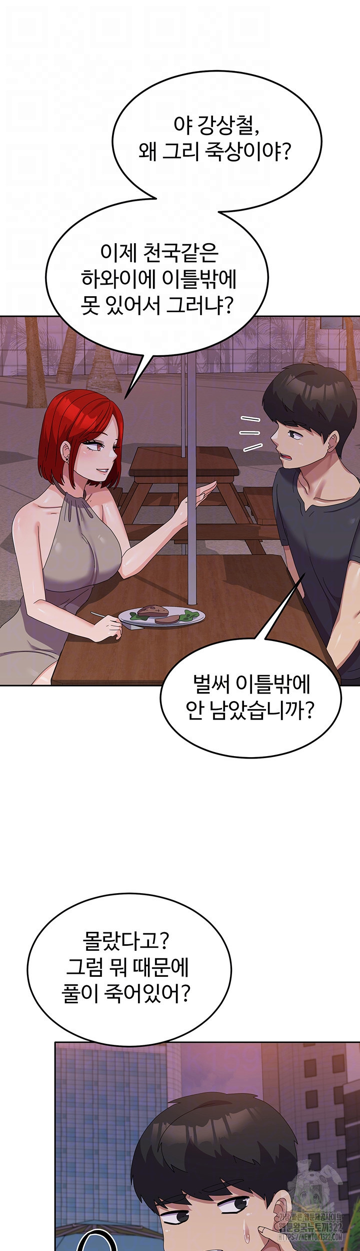 군필 여대생 44화 9