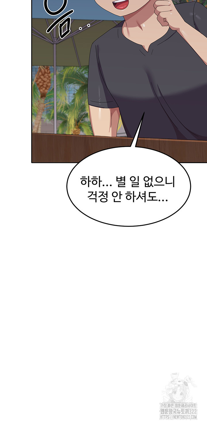 군필 여대생 44화 10