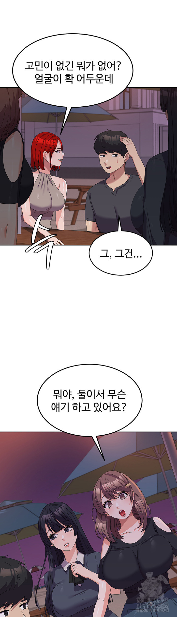 군필 여대생 44화 11