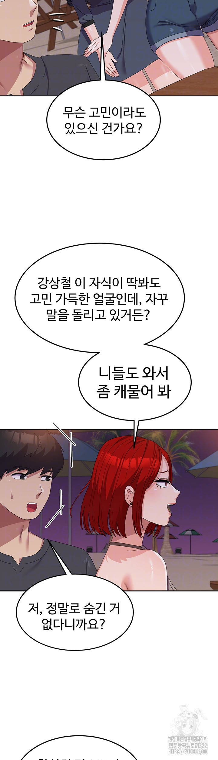 군필 여대생 44화 12