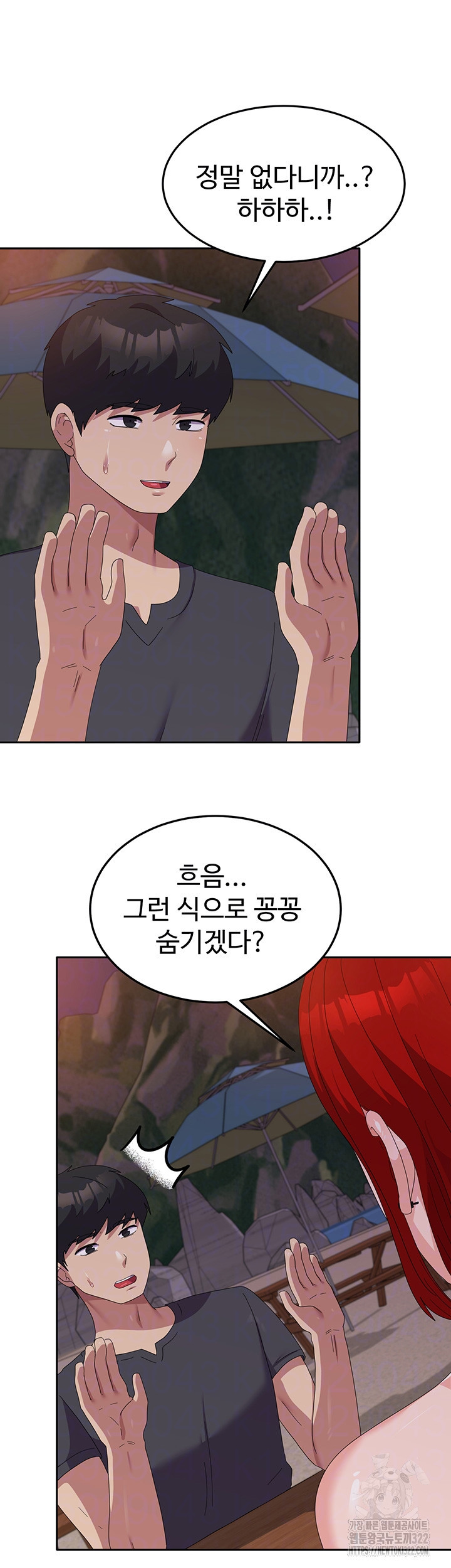 군필 여대생 44화 14