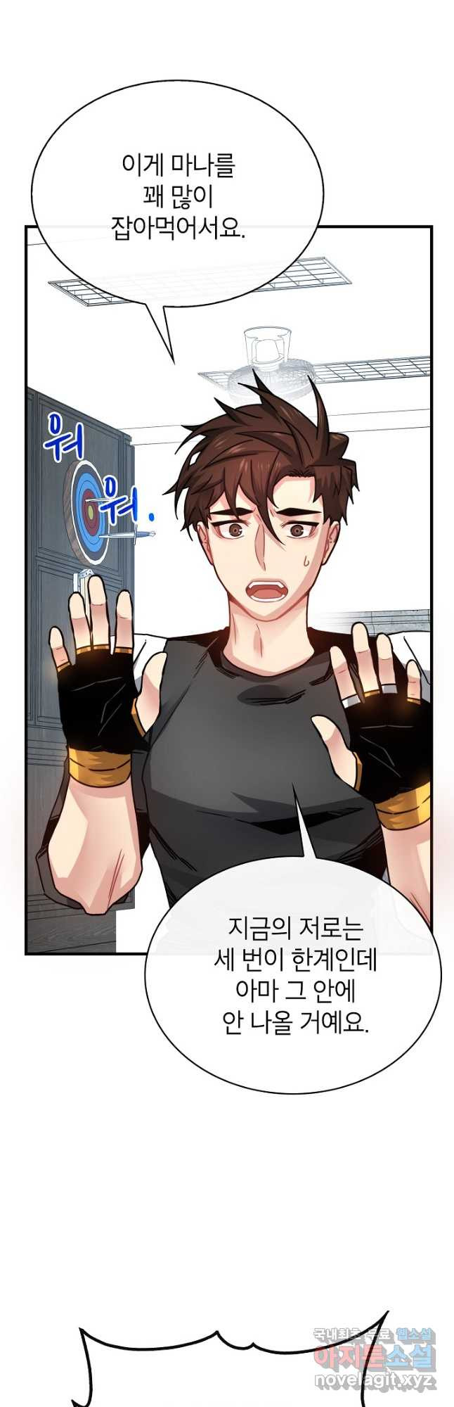 뽑기로 강해진 SSS급 헌터 87화 2