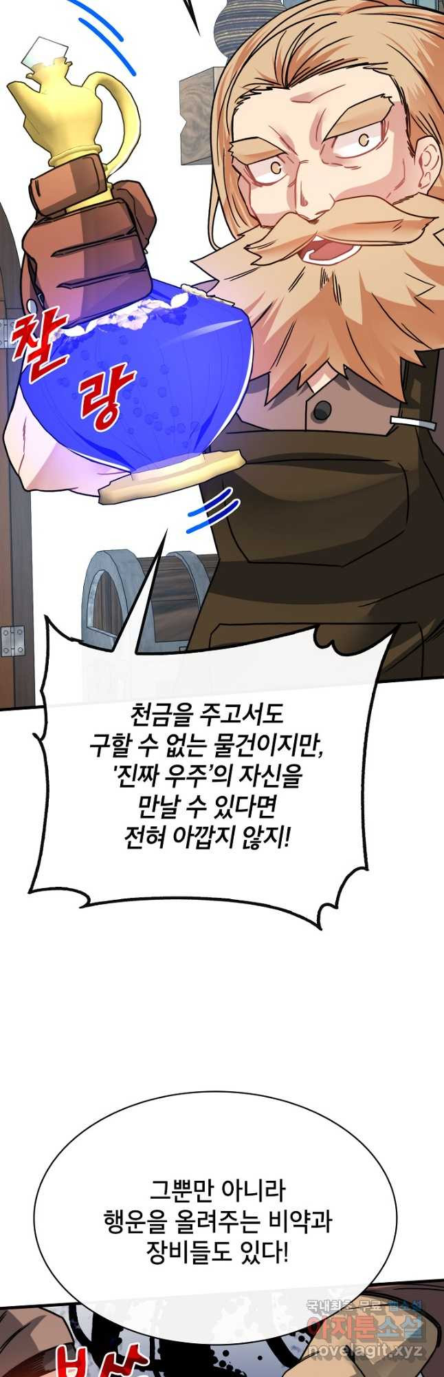 뽑기로 강해진 SSS급 헌터 87화 4