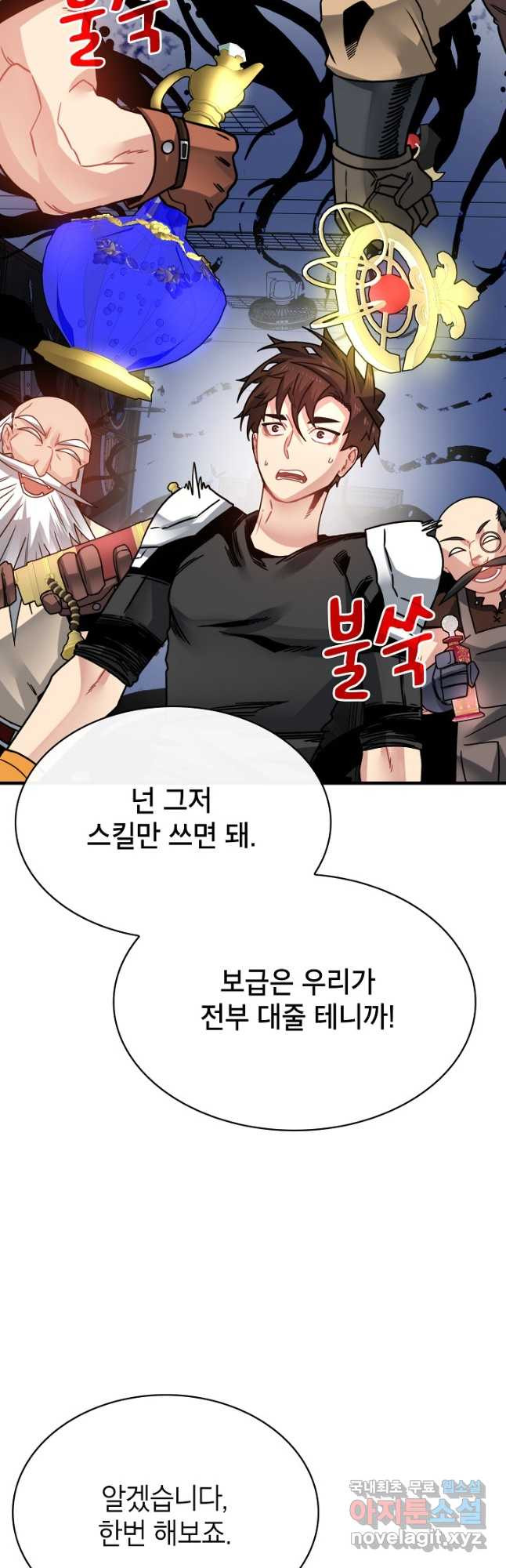 뽑기로 강해진 SSS급 헌터 87화 5