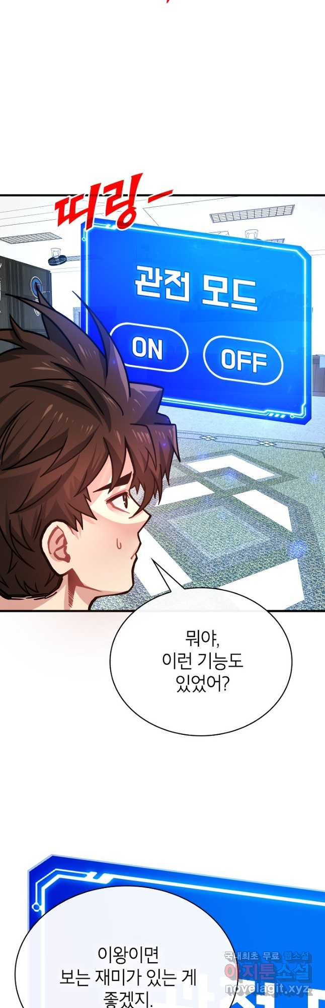뽑기로 강해진 SSS급 헌터 87화 8