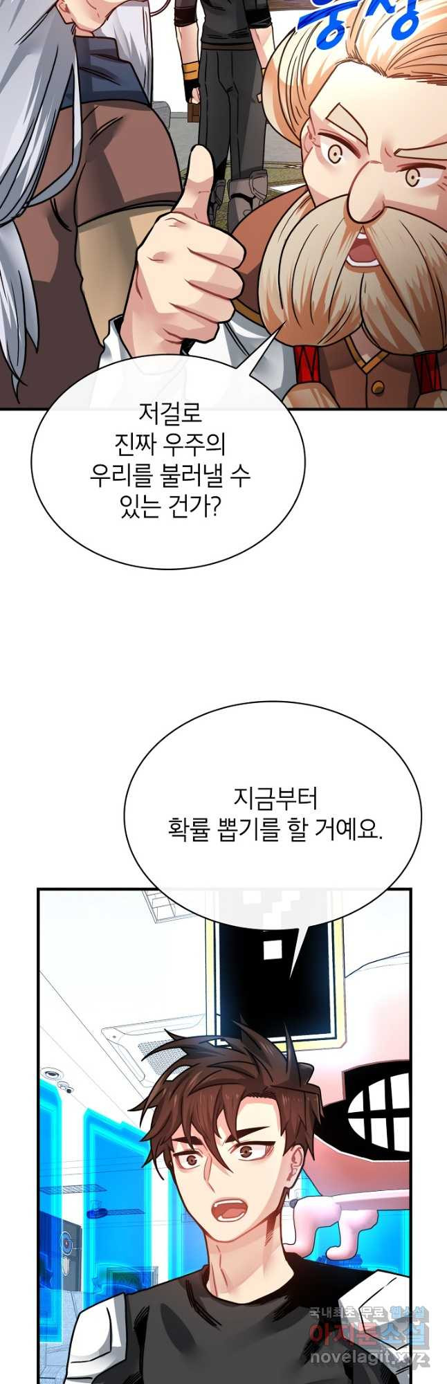 뽑기로 강해진 SSS급 헌터 87화 10