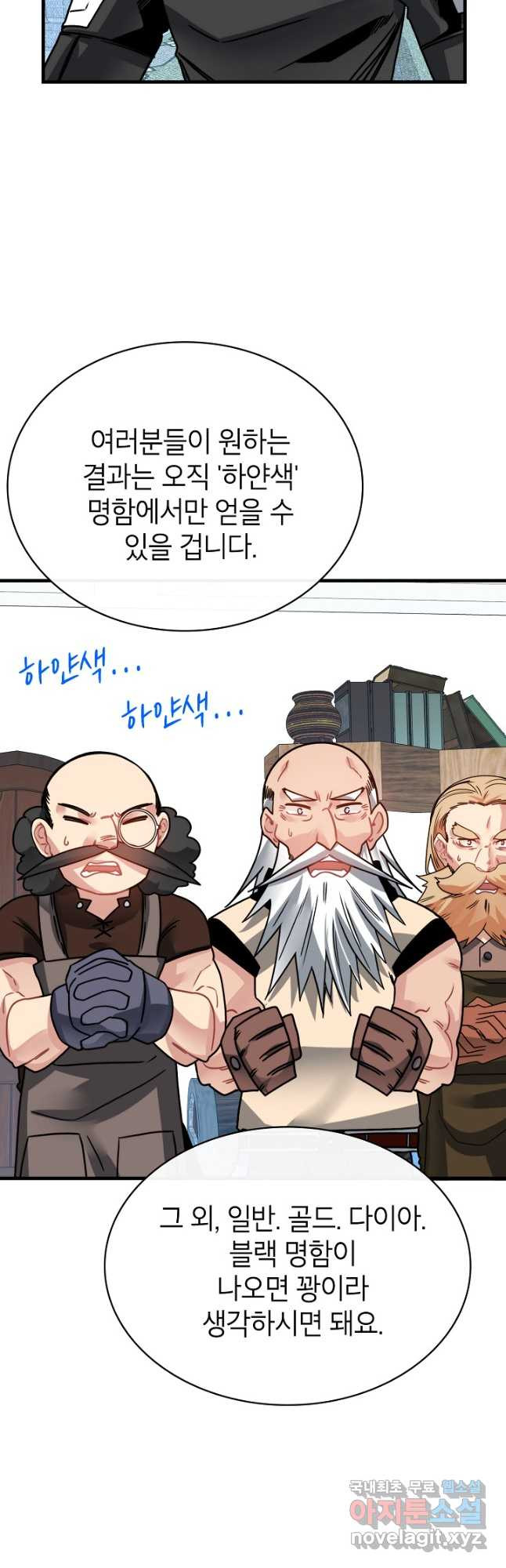 뽑기로 강해진 SSS급 헌터 87화 11