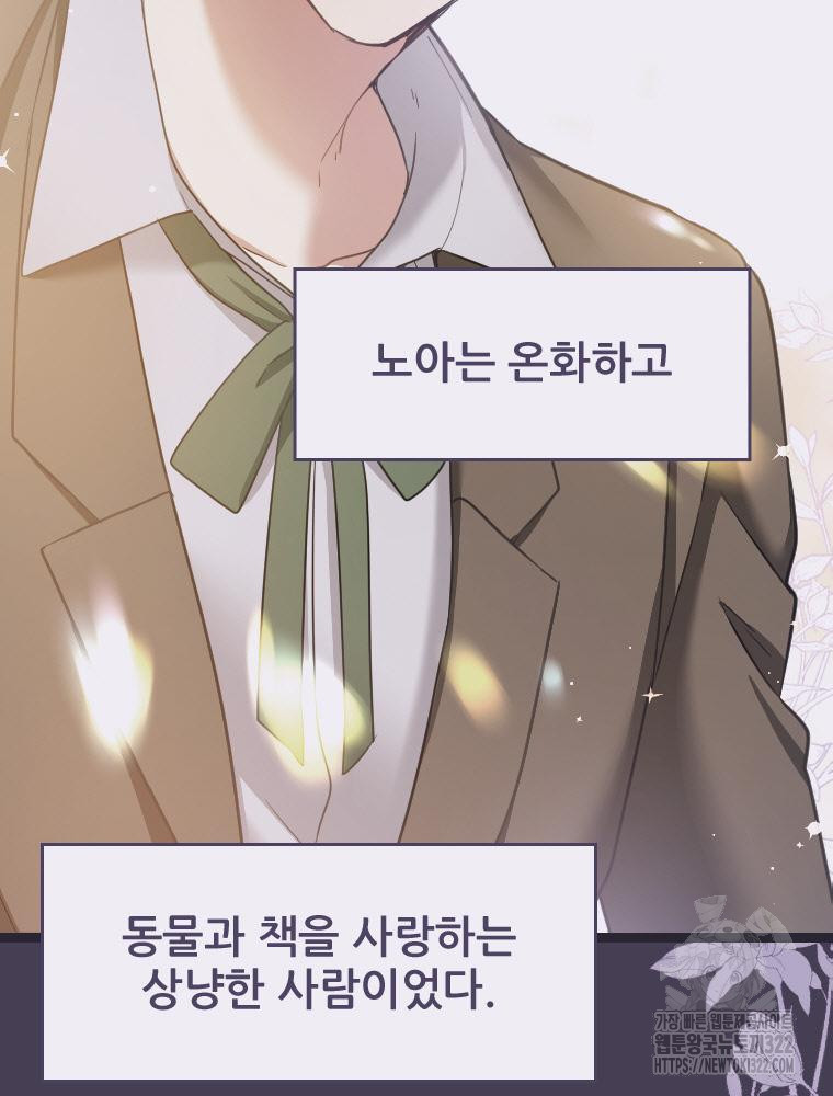 철벽의 영애 47화 2