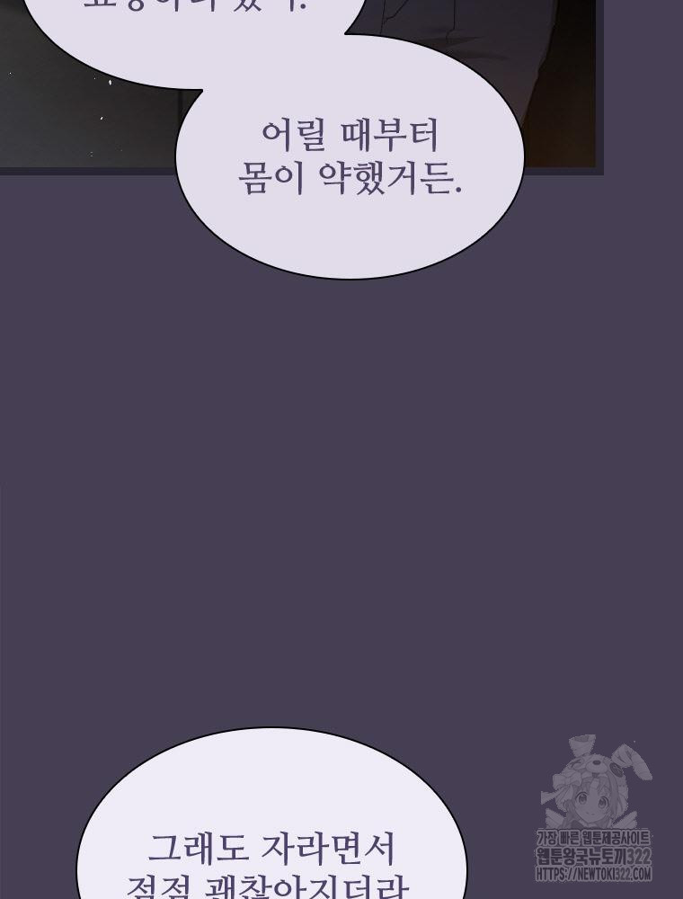 철벽의 영애 47화 5