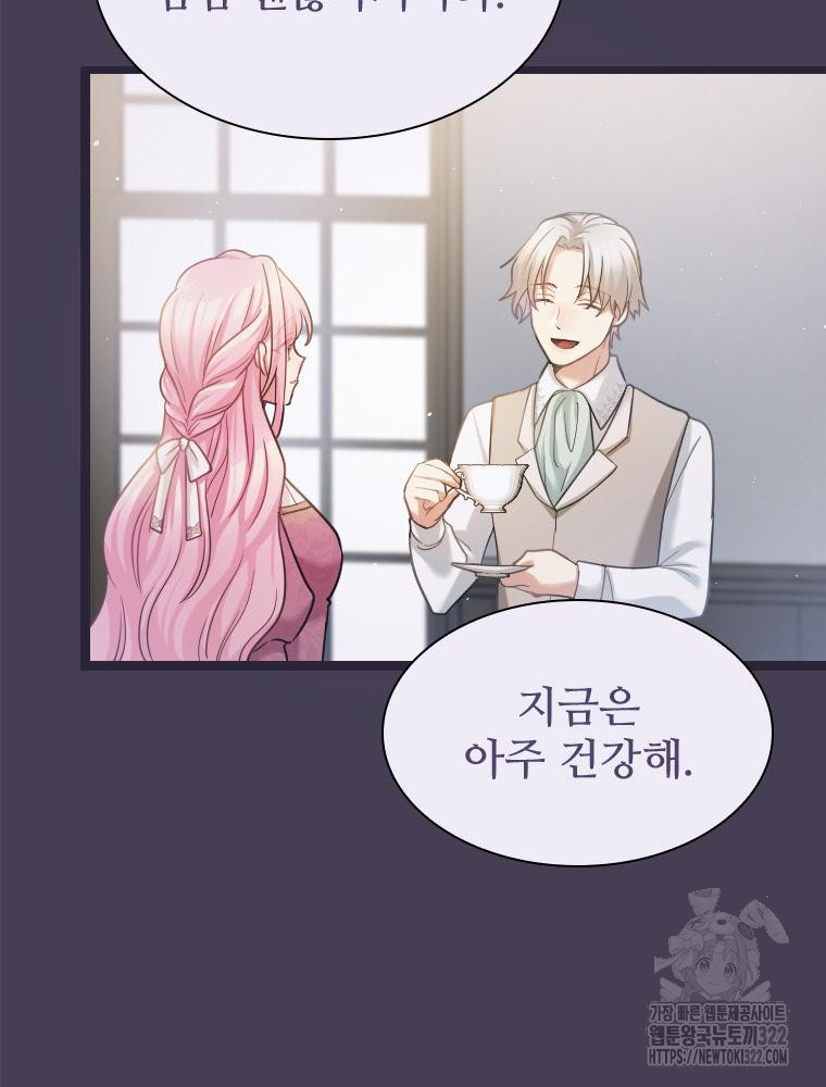 철벽의 영애 47화 6
