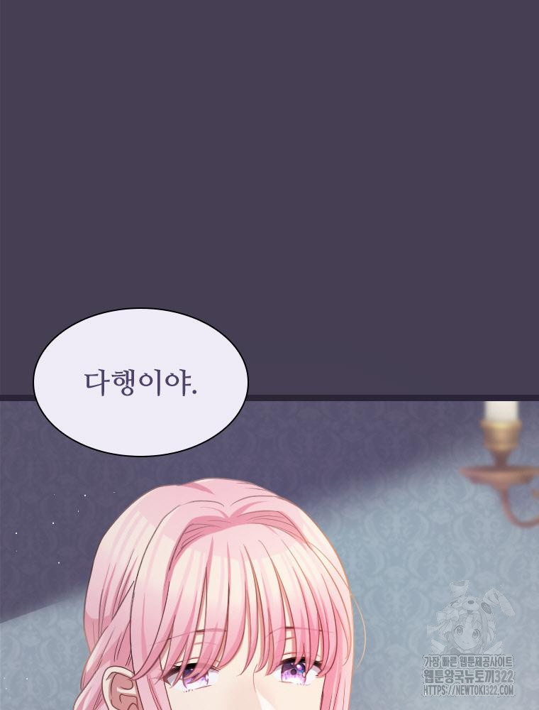 철벽의 영애 47화 7