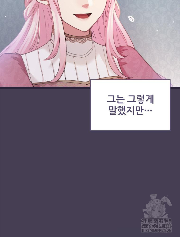 철벽의 영애 47화 8