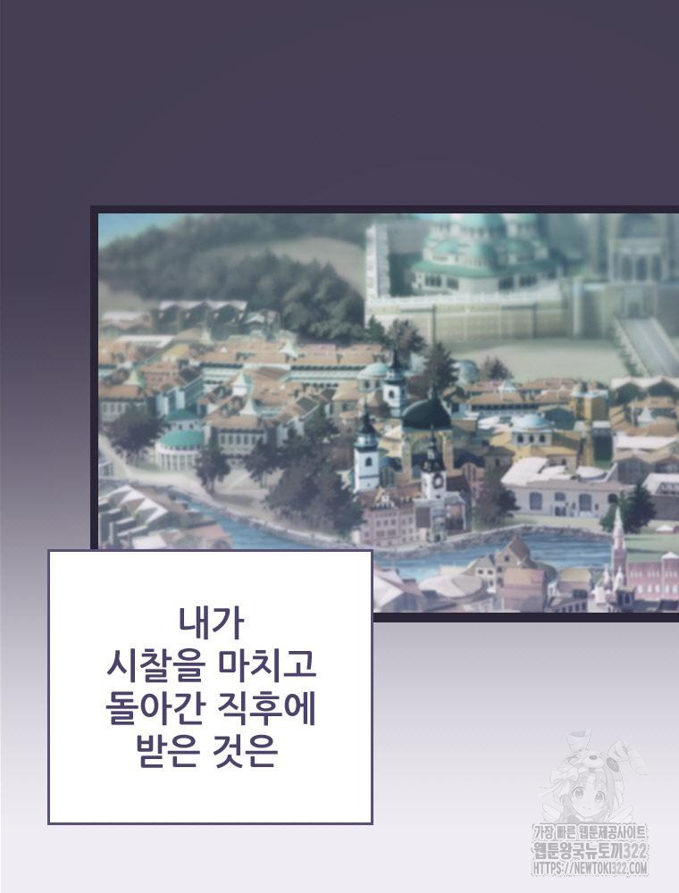 철벽의 영애 47화 9