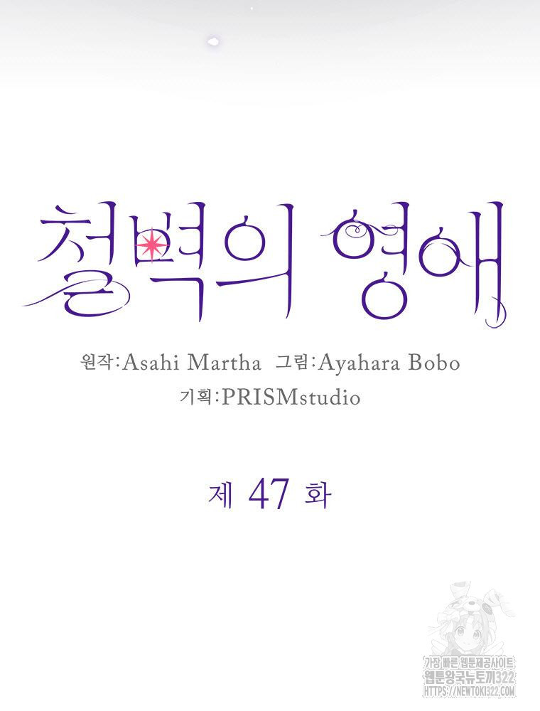 철벽의 영애 47화 13