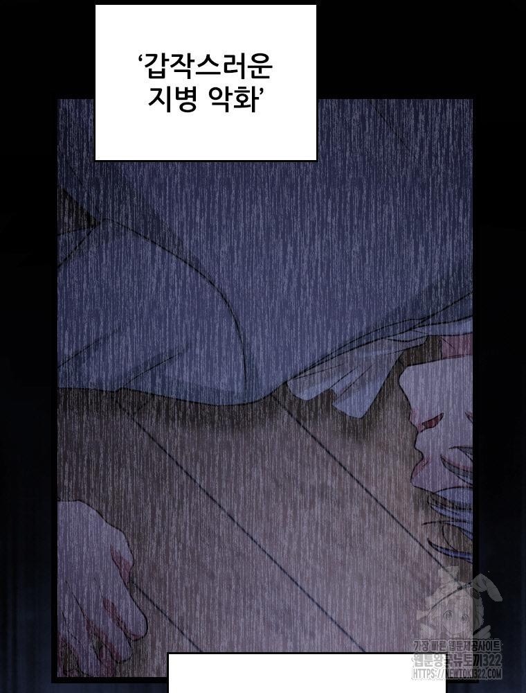 철벽의 영애 47화 15