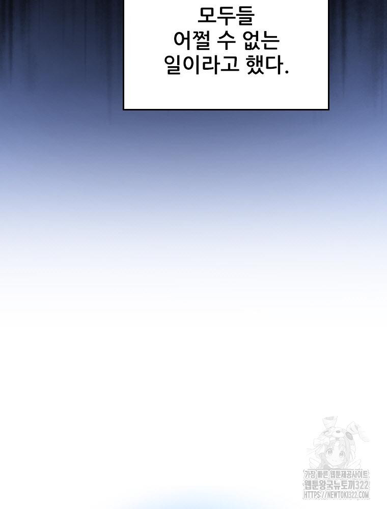 철벽의 영애 47화 16