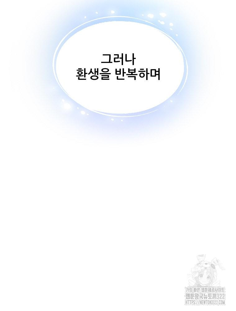 철벽의 영애 47화 17