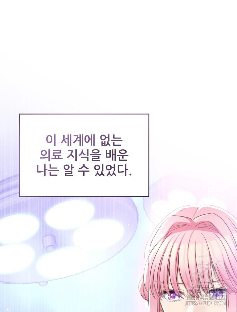 철벽의 영애 47화 18