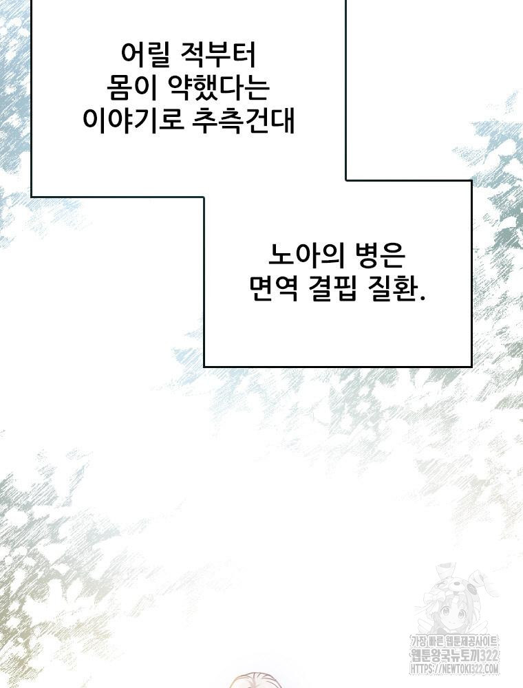 철벽의 영애 47화 21