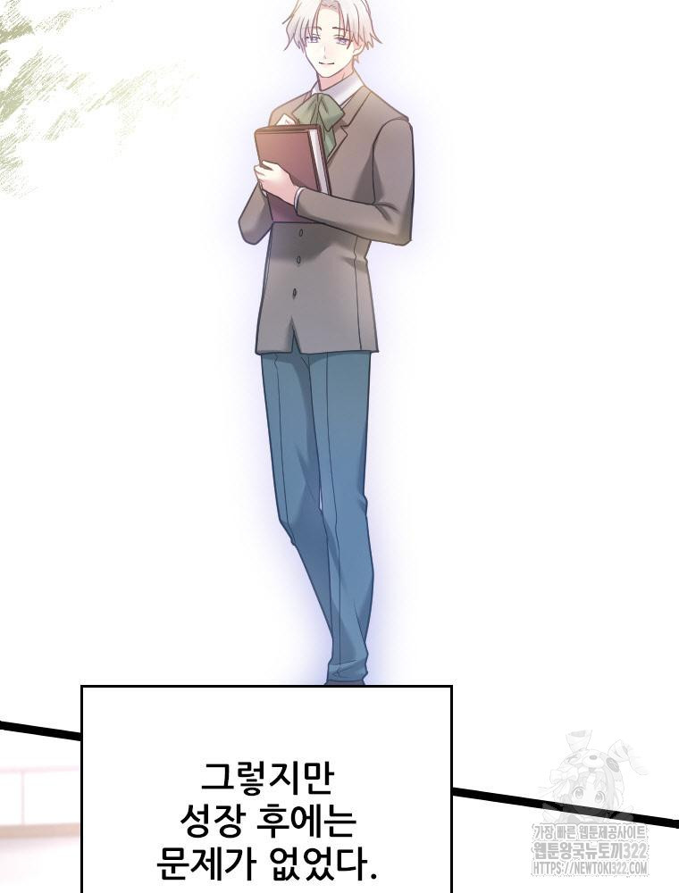 철벽의 영애 47화 22