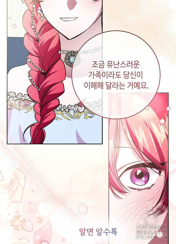 자격 미달 황후라 죄송합니다 42화 4